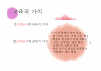 [교육공학] 놀이지도(수조작 놀이를 통한 수의 개념 이해하기)-5