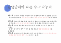 [교육공학] 놀이지도(수조작 놀이를 통한 수의 개념 이해하기)-6