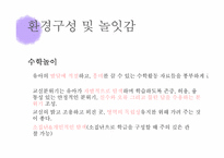 [교육공학] 놀이지도(수조작 놀이를 통한 수의 개념 이해하기)-7