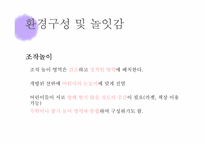 [교육공학] 놀이지도(수조작 놀이를 통한 수의 개념 이해하기)-8