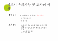 [교육공학] 놀이지도(수조작 놀이를 통한 수의 개념 이해하기)-9
