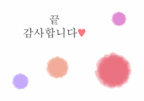 [교육공학] 놀이지도(수조작 놀이를 통한 수의 개념 이해하기)-10