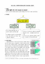[사회복지]저소득 소외지역 중학생 올바른 성문화 확립을 위한 학교내 열린 성교육 교실-1
