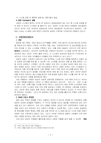 [경영학]ERP 구축 실패사례에 대한 연구(보잉사, 델컴퓨터, 웨스트하우스 일렉트릭사, 동우산업)-7