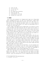 [경영학]ERP 구축 실패사례에 대한 연구(보잉사, 델컴퓨터, 웨스트하우스 일렉트릭사, 동우산업)-12