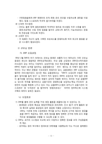 [경영학]ERP 성공 및 실패 사례를 통한 ERP구축 성공요인-10