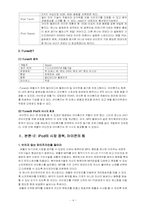 [마케팅]Apple의 마케팅 전략-4