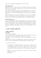 [마케팅]Apple의 마케팅 전략-6