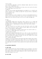 [마케팅]Apple의 마케팅 전략-10