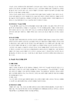 [마케팅]Apple의 마케팅 전략-11