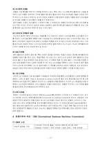 [마케팅]Apple의 마케팅 전략-12