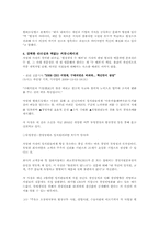 [조직행동론]현대오일뱅크 조직문화 혁신-4