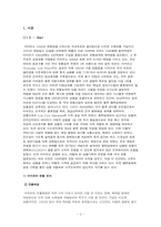 [마케팅]이마트 중국진출 VS 월마트 한국진출-2