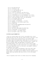 [마케팅]이마트 중국진출 VS 월마트 한국진출-4
