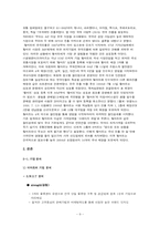 [마케팅]이마트 중국진출 VS 월마트 한국진출-9