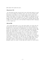 [마케팅]이마트 중국진출 VS 월마트 한국진출-12