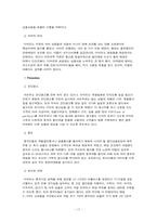 [마케팅]이마트 중국진출 VS 월마트 한국진출-17