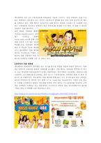 [마케팅]비타 500의 STP & 4P-6