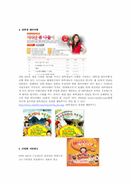 [마케팅]비타 500의 STP & 4P-7