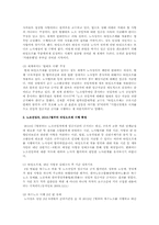 [노사관계론]전임자 임금지급금지 타임오프제 논란에 대한 문제와 해결책-5