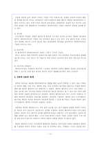 [MIS]BI(Business Intelligence)발전방향 및 사례 조사-10