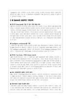 [MIS]BI(Business Intelligence)발전방향 및 사례 조사-12