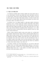 [마케팅]기업의 그린마케팅과 그린소비자-5