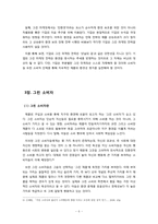 [마케팅]기업의 그린마케팅과 그린소비자-8