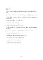 [마케팅]기업의 그린마케팅과 그린소비자-14