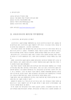[경영경제]금호아시아나그룹의 대우건설 인수합병 문제점과 개선방향-3