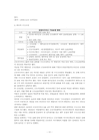 [경영경제]금호아시아나그룹의 대우건설 인수합병 문제점과 개선방향-10