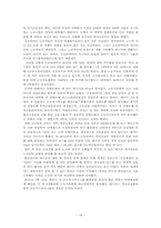 [경영경제]금호아시아나그룹의 대우건설 인수합병 문제점과 개선방향-18