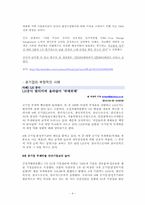 [재정학]공기업 민영화 효과 및 사례조사-4
