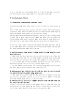 [리더십]서영태 CEO의 리더십 스타일-리더십 이론 적용-4