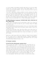 [리더십]서영태 CEO의 리더십 스타일-리더십 이론 적용-5