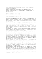 [리더십]서영태 CEO의 리더십 스타일-리더십 이론 적용-6
