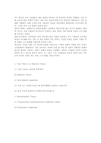 [리더십]서영태 CEO의 리더십 스타일-리더십 이론 적용-7