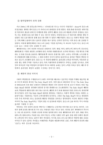 [기업경영]휴온스를 통해 본 한국CSR의 나아갈 길-9