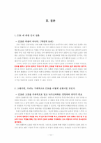 [기업경영]휴온스를 통해 본 한국CSR의 나아갈 길-12