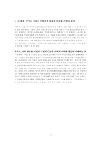 [기업경영]휴온스를 통해 본 한국CSR의 나아갈 길-14