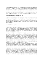 [전략경영]감정노동 문제점 및 해결방안-3