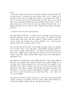 [전략경영]감정노동 문제점 및 해결방안-4