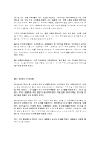 [전략경영]감정노동 문제점 및 해결방안-6