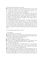 [전략경영]감정노동 문제점 및 해결방안-10