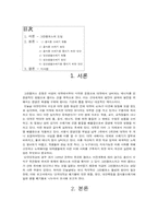 [생산운영]환경오염을 방지하고 자원낭비를 줄이기 위한 방안-2