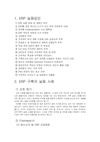 [경영학]ERP 구축의 실패 사례(FOXMEYER, 웨스팅 하우스, 보잉)-2