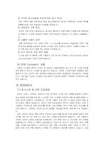 [경영학]ERP 구축의 실패 사례(FOXMEYER, 웨스팅 하우스, 보잉)-4