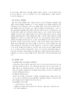 [경영학]ERP 구축의 실패 사례(FOXMEYER, 웨스팅 하우스, 보잉)-5