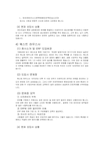 [경영학]ERP 구축의 실패 사례(FOXMEYER, 웨스팅 하우스, 보잉)-6