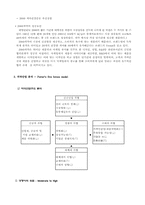 [마케팅]애경산업 2080치약의 감성 마케팅전략-5